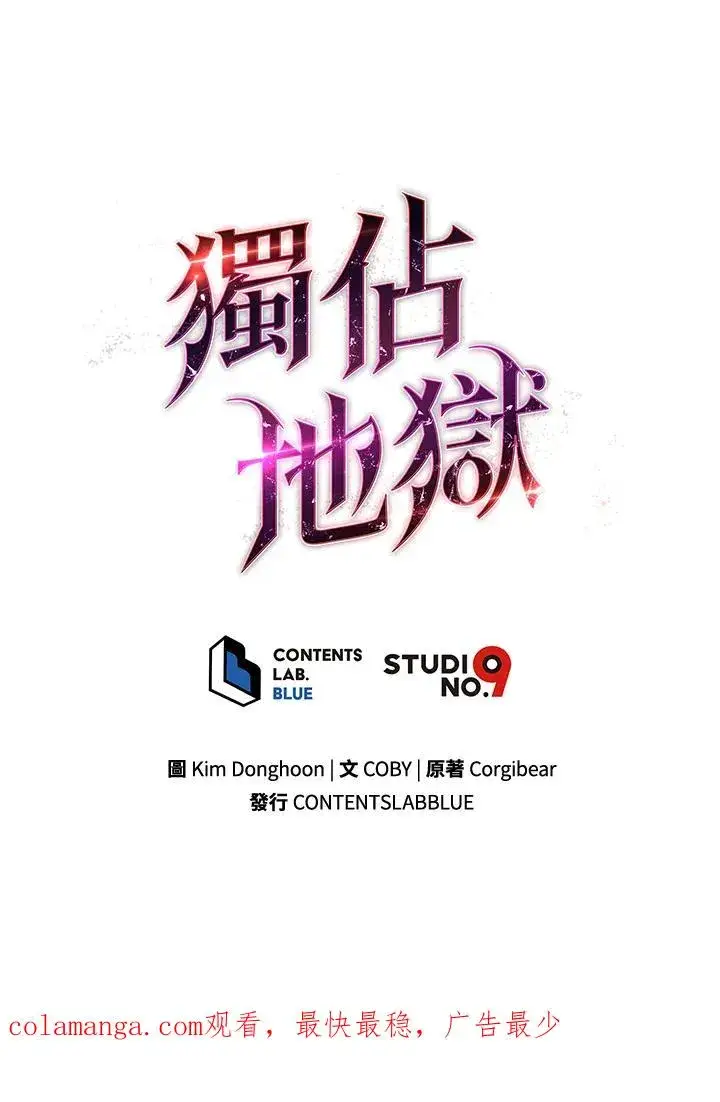 漫画《地狱独食》第31话第136张图