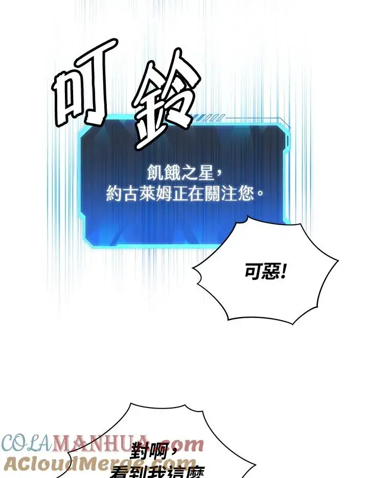 漫画《地狱独食》第31话第17张图