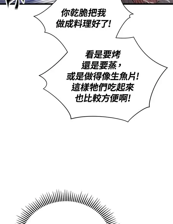 漫画《地狱独食》第31话第20张图