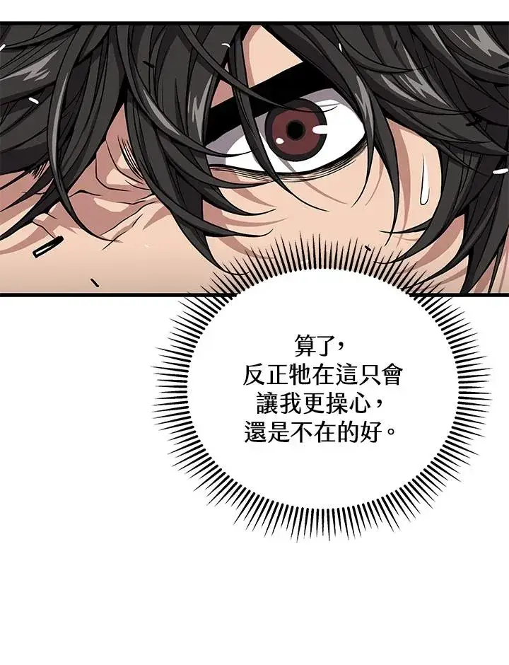 漫画《地狱独食》第31话第22张图