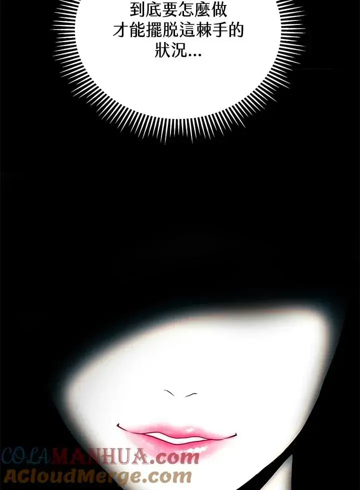 漫画《地狱独食》第31话第25张图