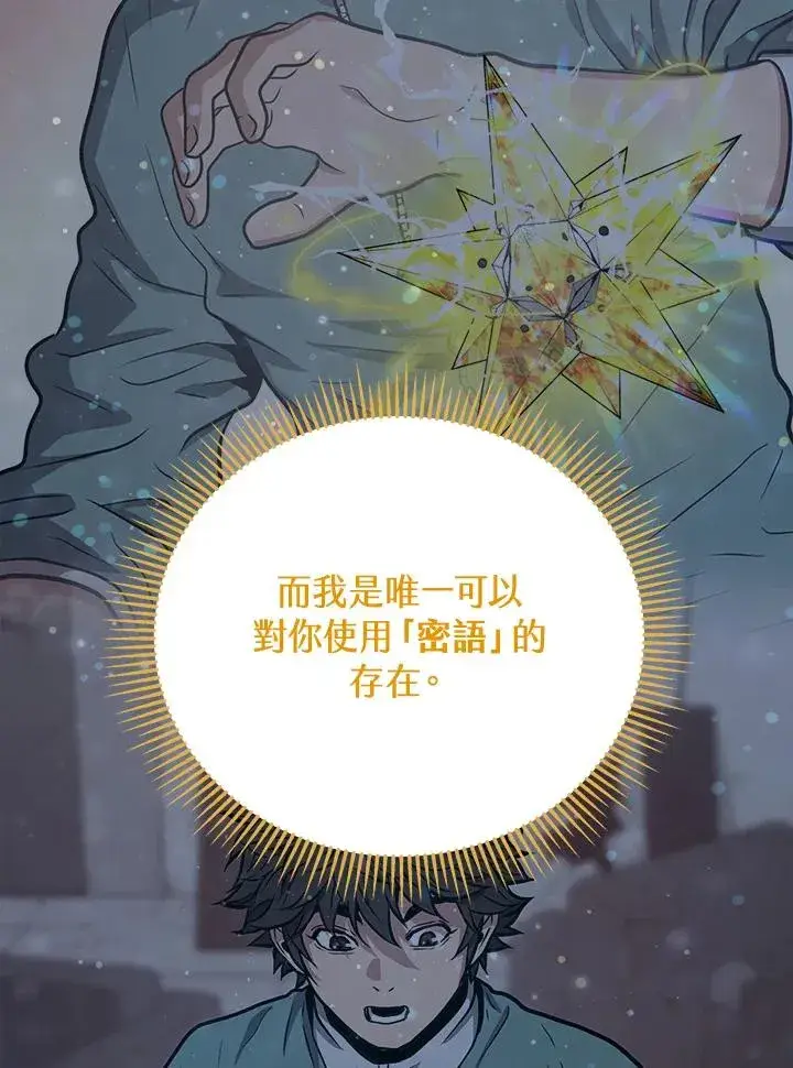 漫画《地狱独食》第31话第75张图
