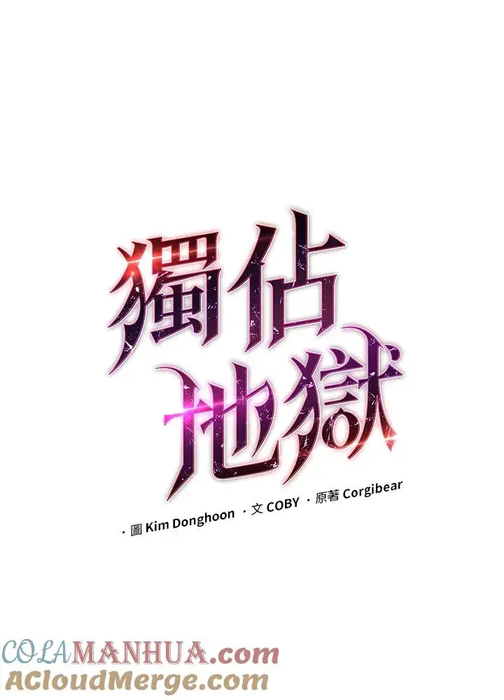 漫画《地狱独食》第31话第85张图