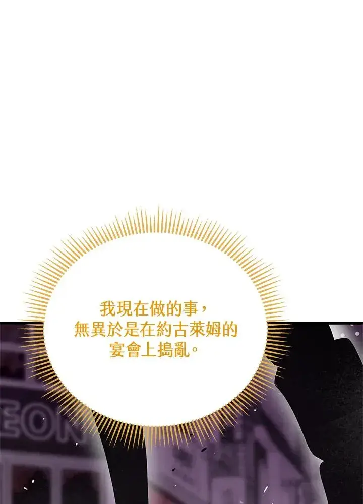 漫画《地狱独食》第31话第86张图