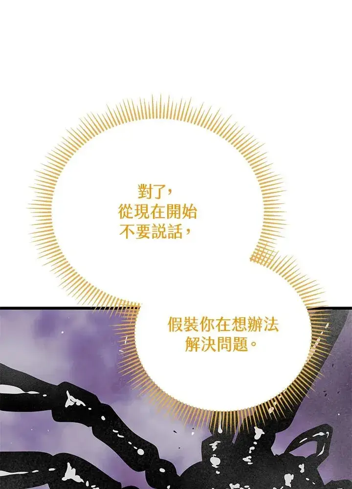 漫画《地狱独食》第31话第88张图