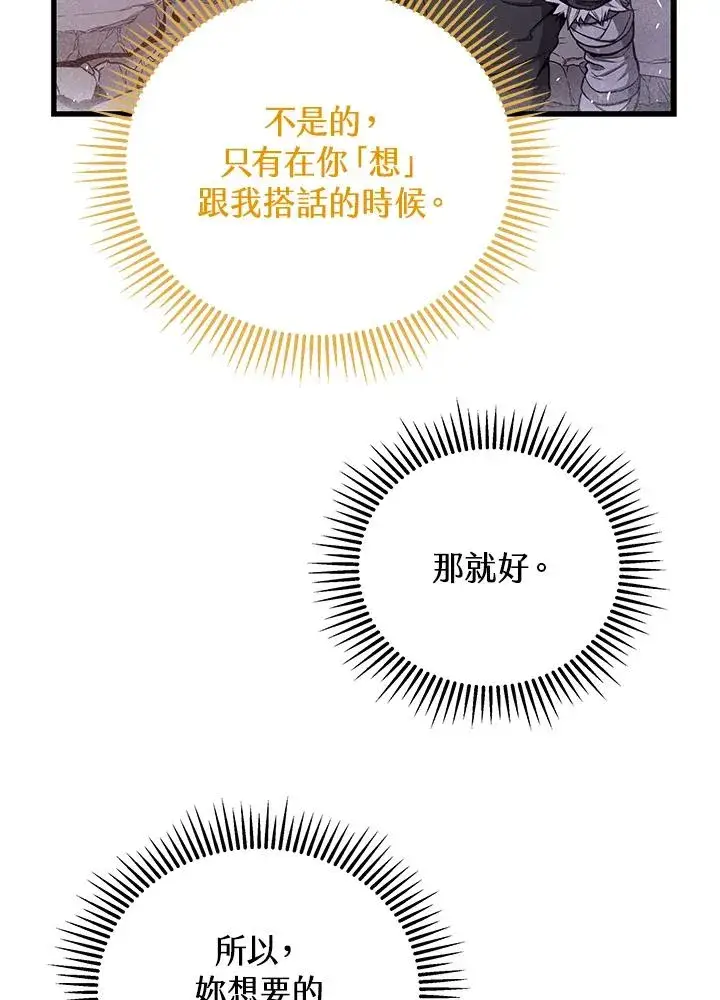 漫画《地狱独食》第31话第91张图