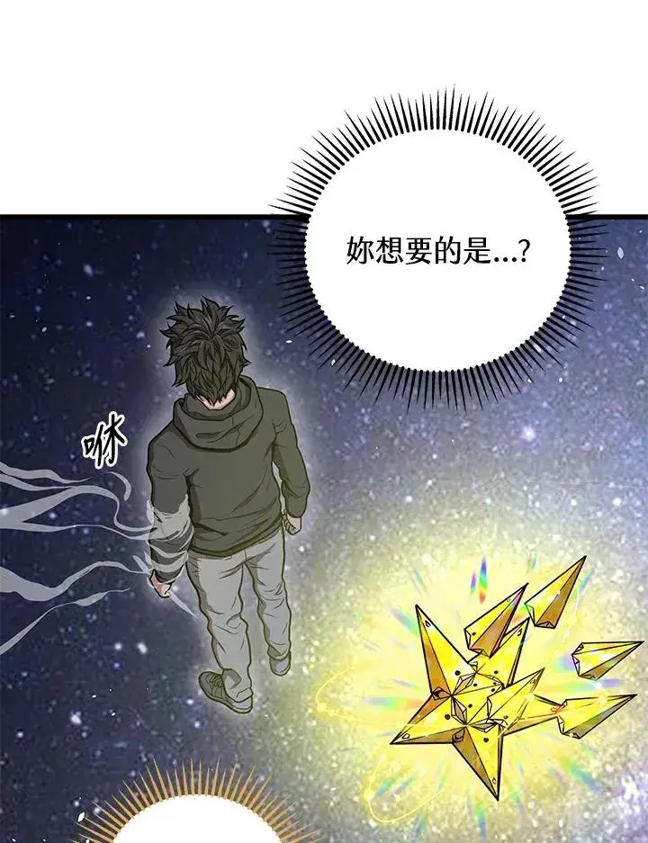 漫画《地狱独食》第31话第95张图