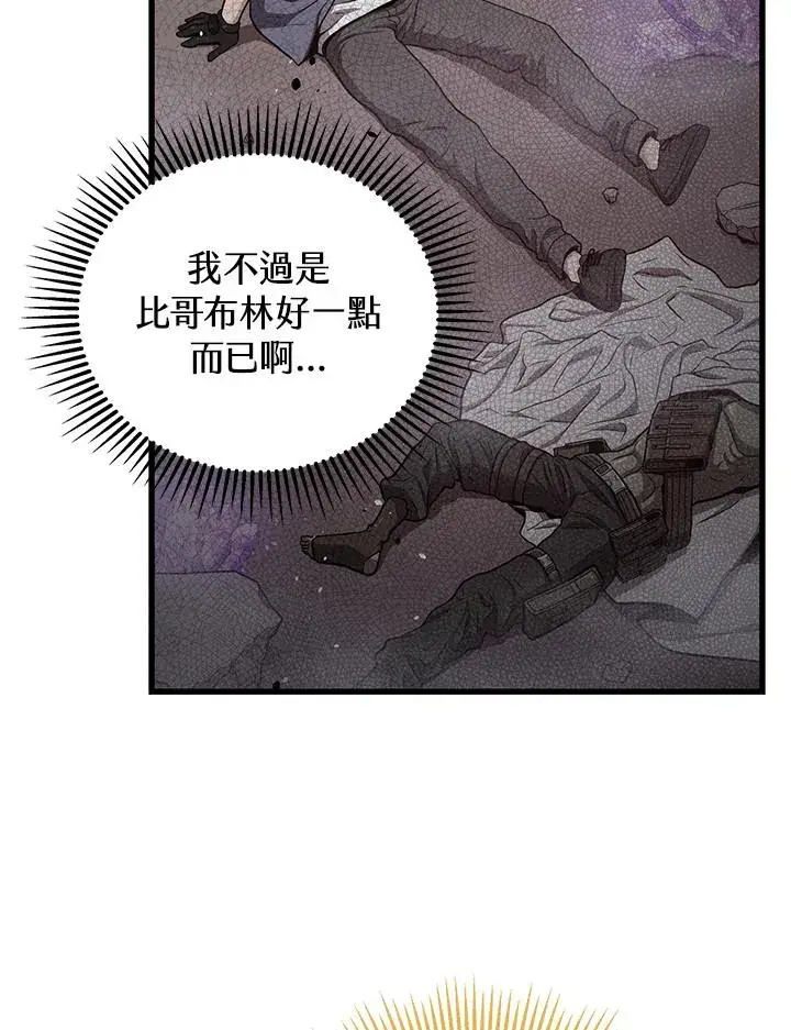 漫画《地狱独食》第31话第99张图