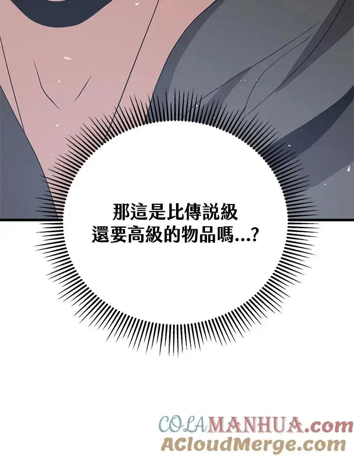 漫画《地狱独食》第32话第101张图