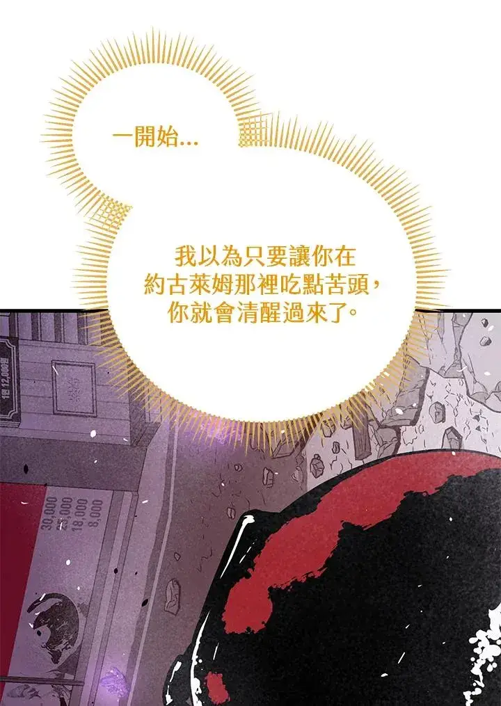 漫画《地狱独食》第32话第12张图