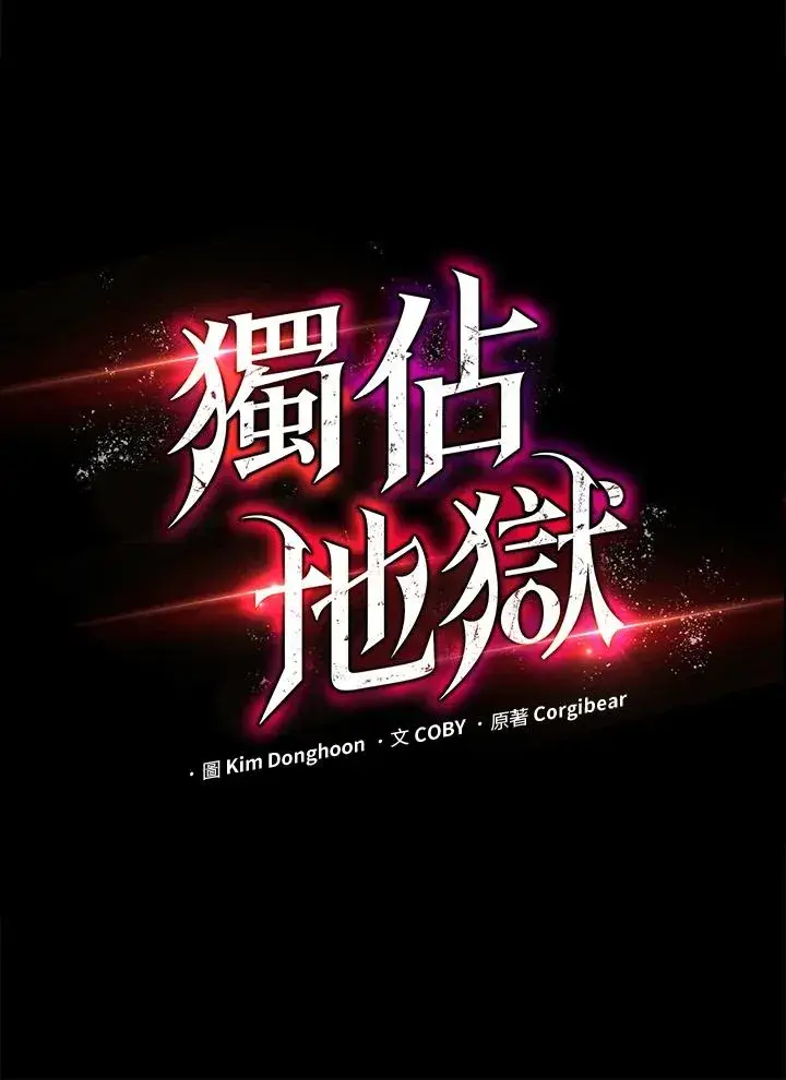 漫画《地狱独食》第32话第31张图