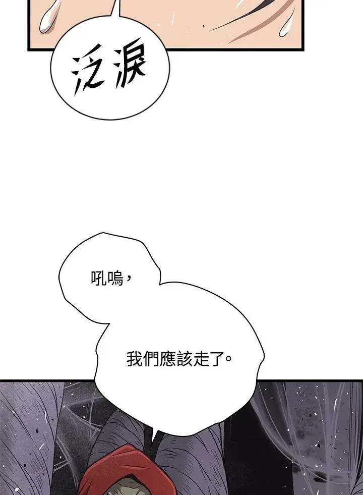 漫画《地狱独食》第32话第56张图