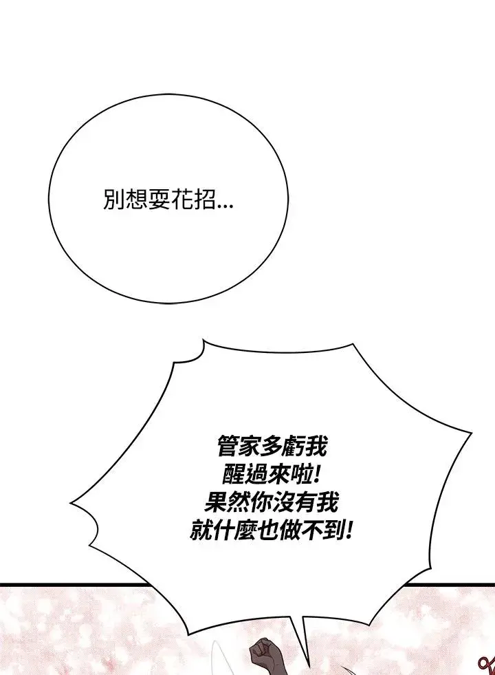 漫画《地狱独食》第32话第60张图