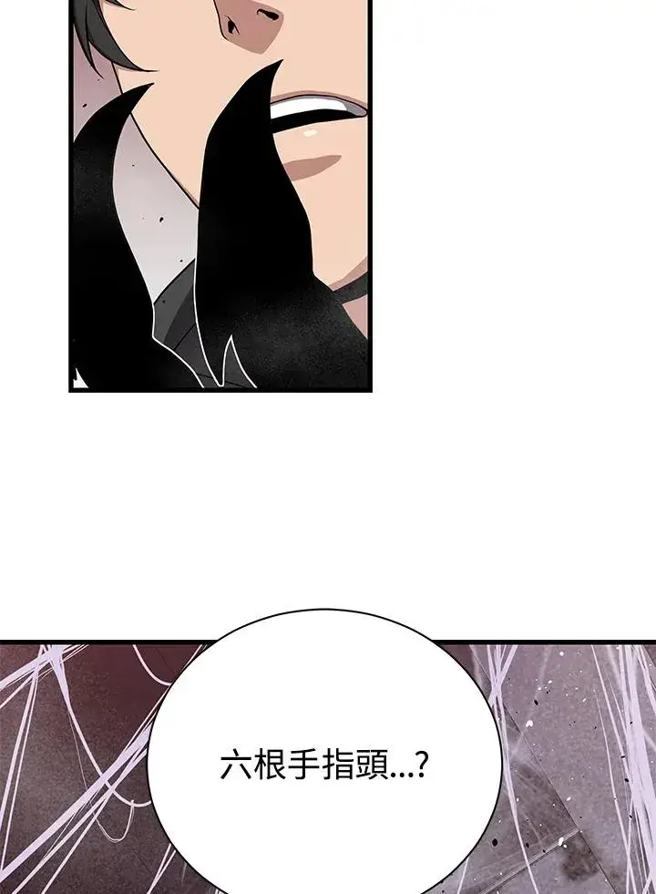 漫画《地狱独食》第32话第80张图