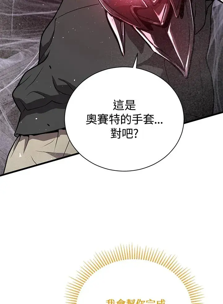 漫画《地狱独食》第32话第82张图