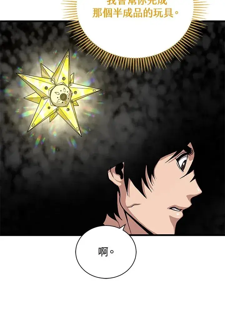 漫画《地狱独食》第32话第83张图