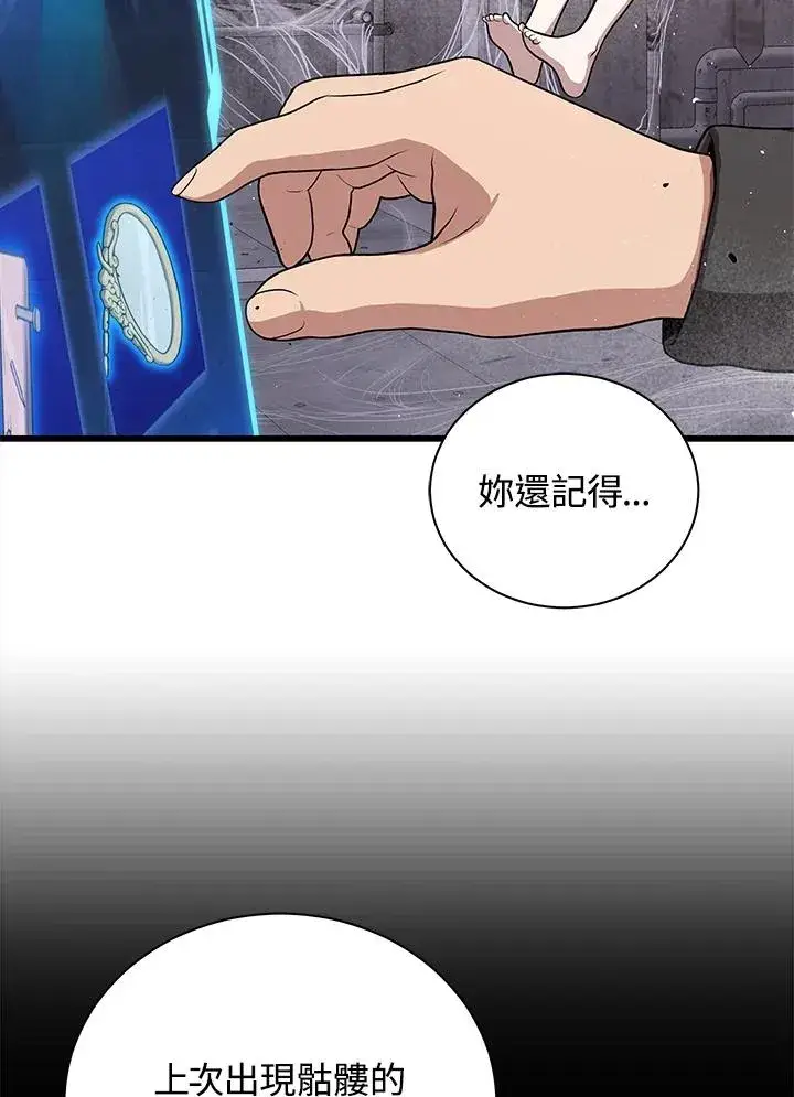 漫画《地狱独食》第32话第86张图