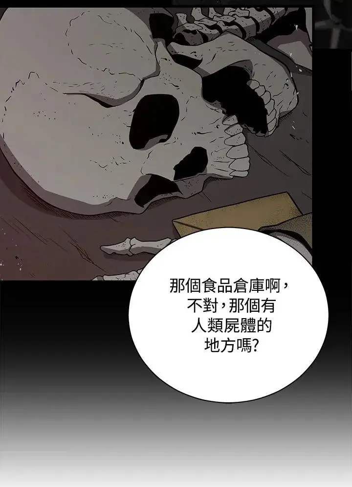 漫画《地狱独食》第32话第88张图
