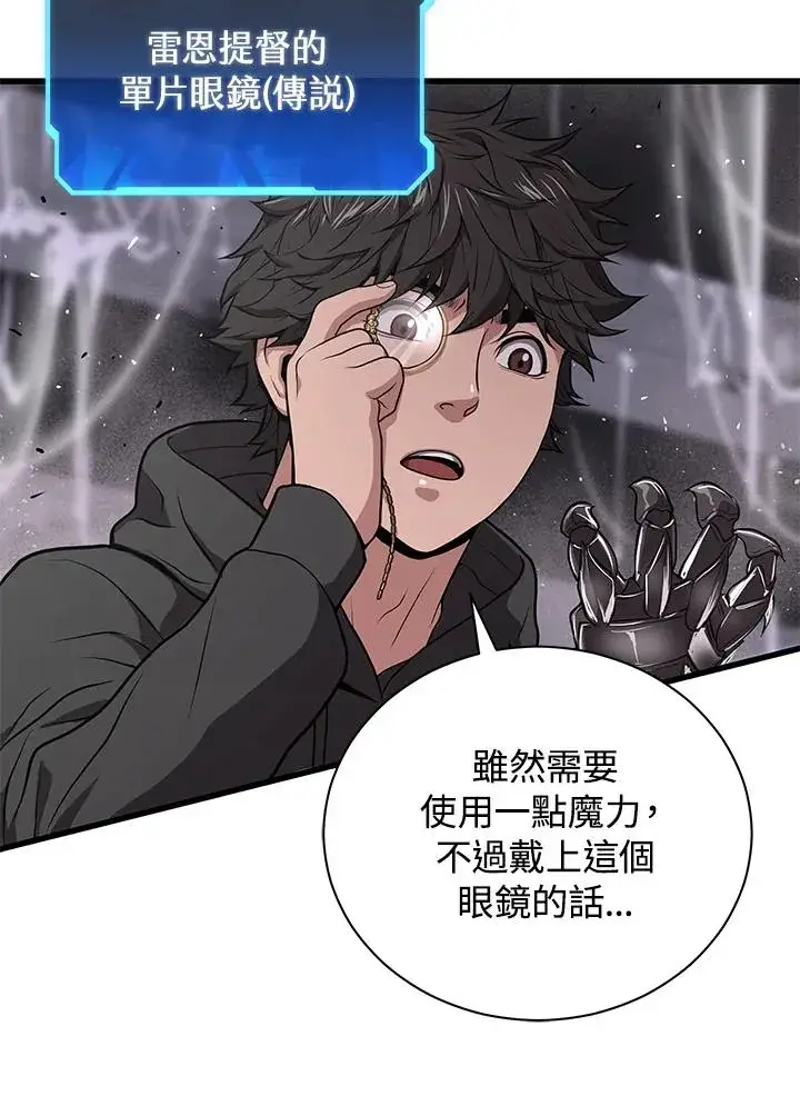 漫画《地狱独食》第32话第91张图