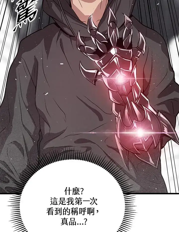 漫画《地狱独食》第32话第96张图