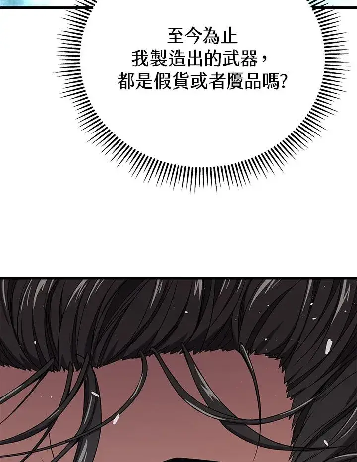 漫画《地狱独食》第32话第99张图
