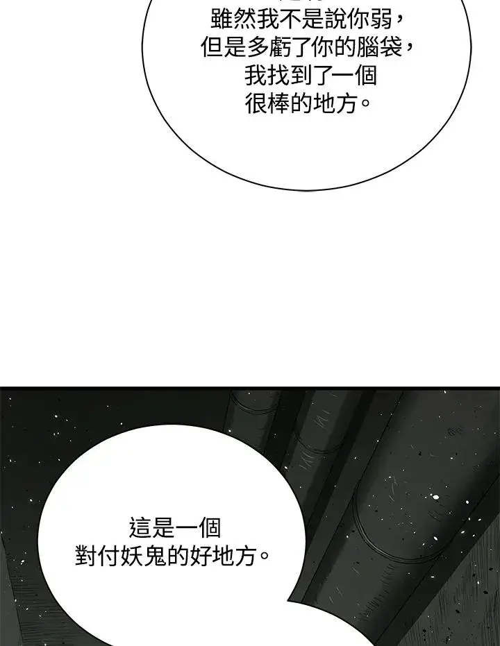 漫画《地狱独食》第33话第38张图