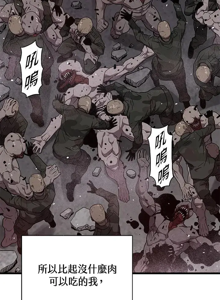 漫画《地狱独食》第34话第107张图