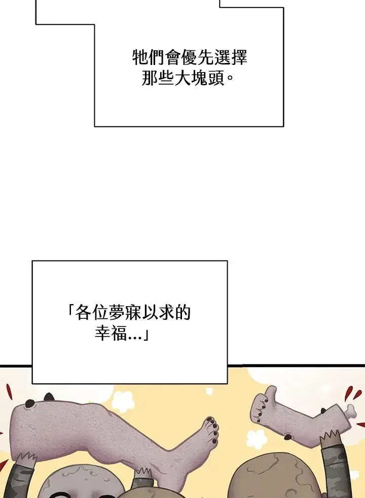 漫画《地狱独食》第34话第108张图