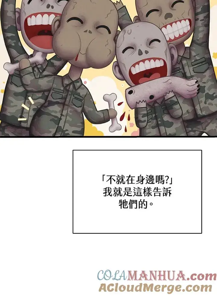 漫画《地狱独食》第34话第109张图