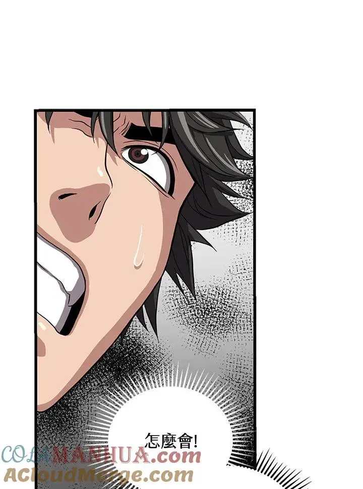 漫画《地狱独食》第34话第121张图