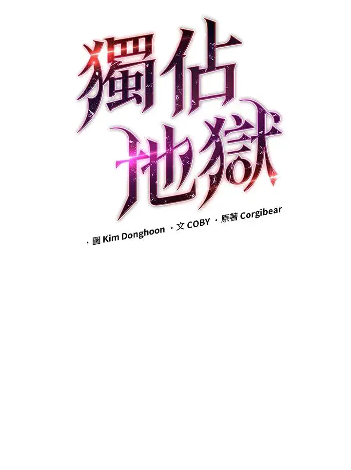 漫画《地狱独食》第34话第8张图