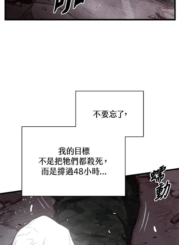漫画《地狱独食》第35话第100张图