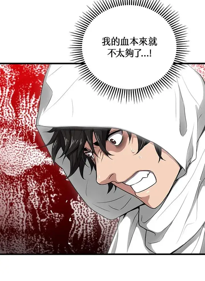 漫画《地狱独食》第35话第111张图