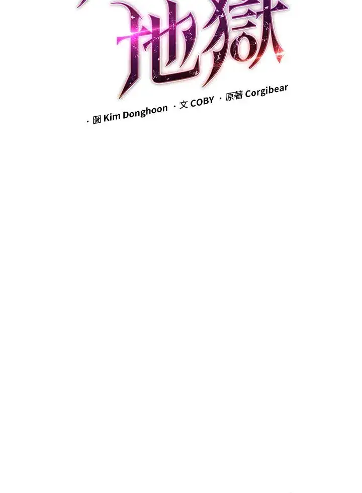 漫画《地狱独食》第35话第14张图
