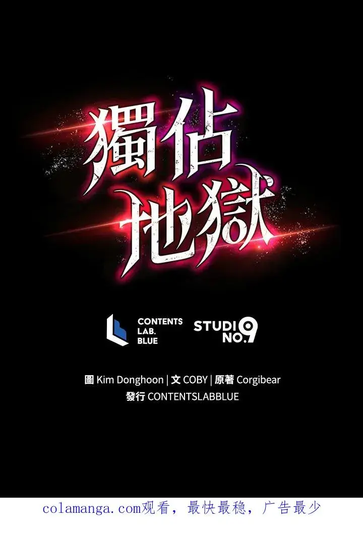 漫画《地狱独食》第35话第170张图