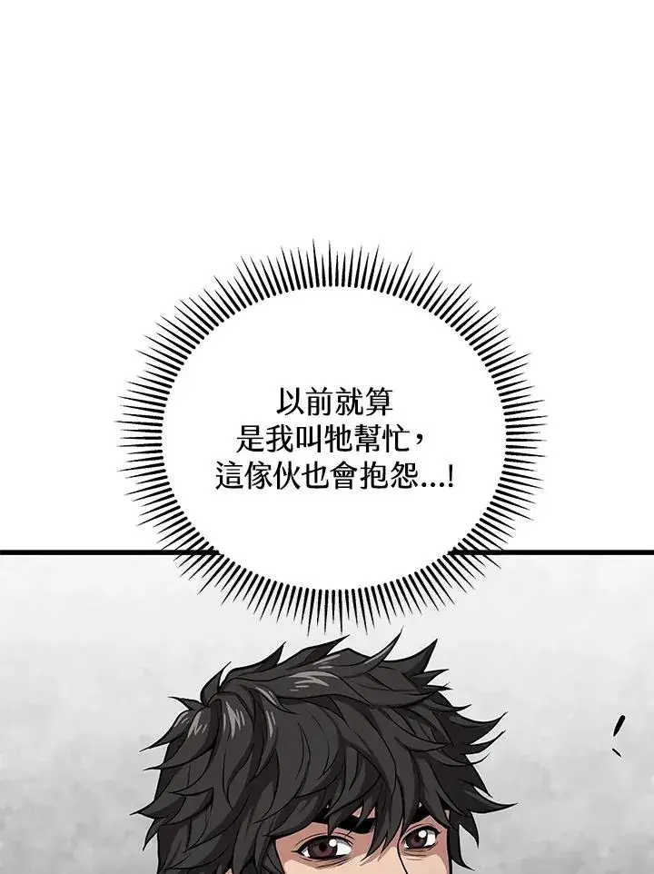 漫画《地狱独食》第35话第32张图