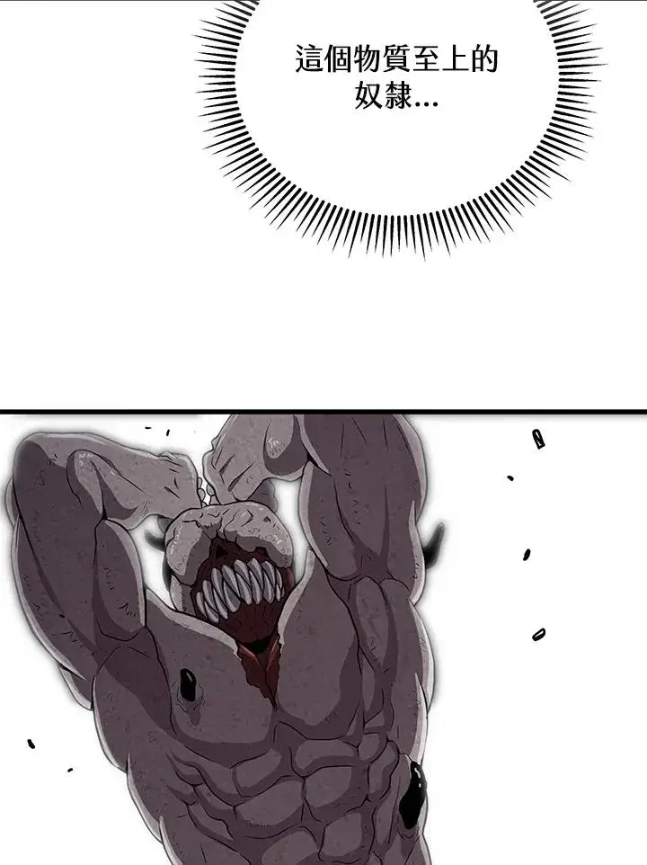 漫画《地狱独食》第35话第35张图