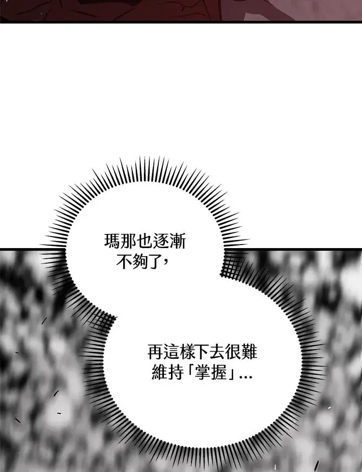 漫画《地狱独食》第35话第52张图
