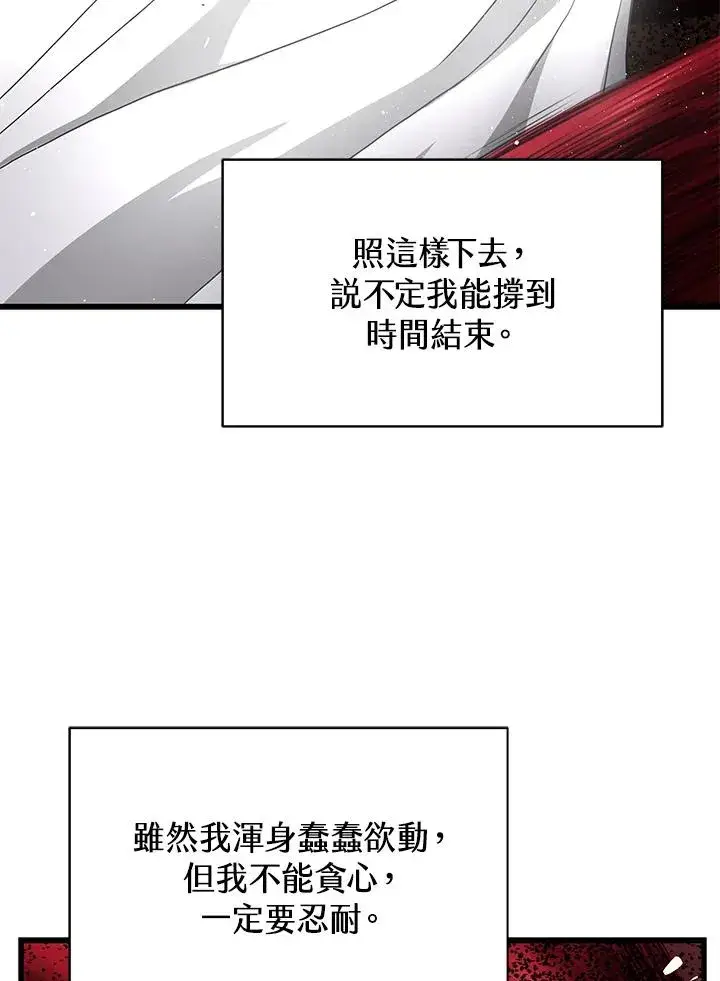 漫画《地狱独食》第35话第98张图