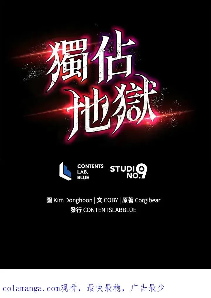 漫画《地狱独食》第36话第118张图