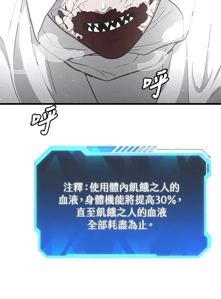 漫画《地狱独食》第36话第20张图