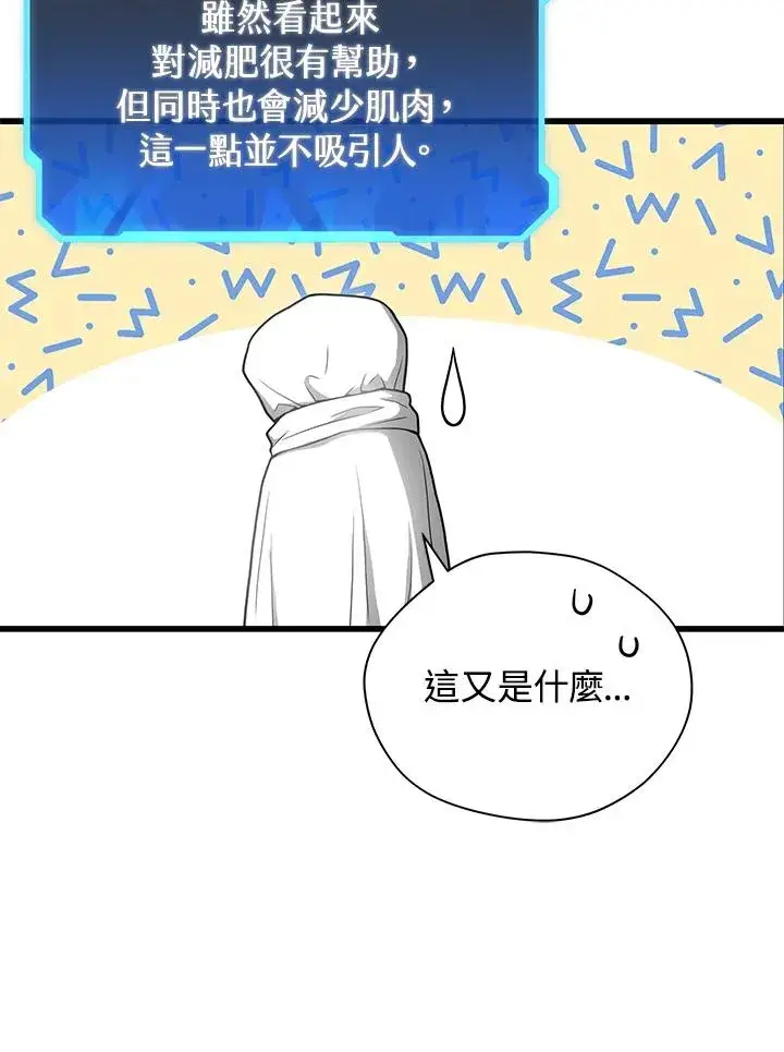 漫画《地狱独食》第36话第24张图