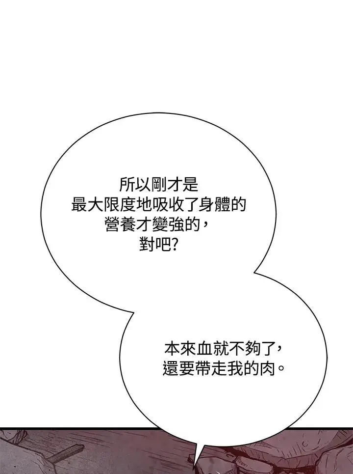 漫画《地狱独食》第36话第26张图