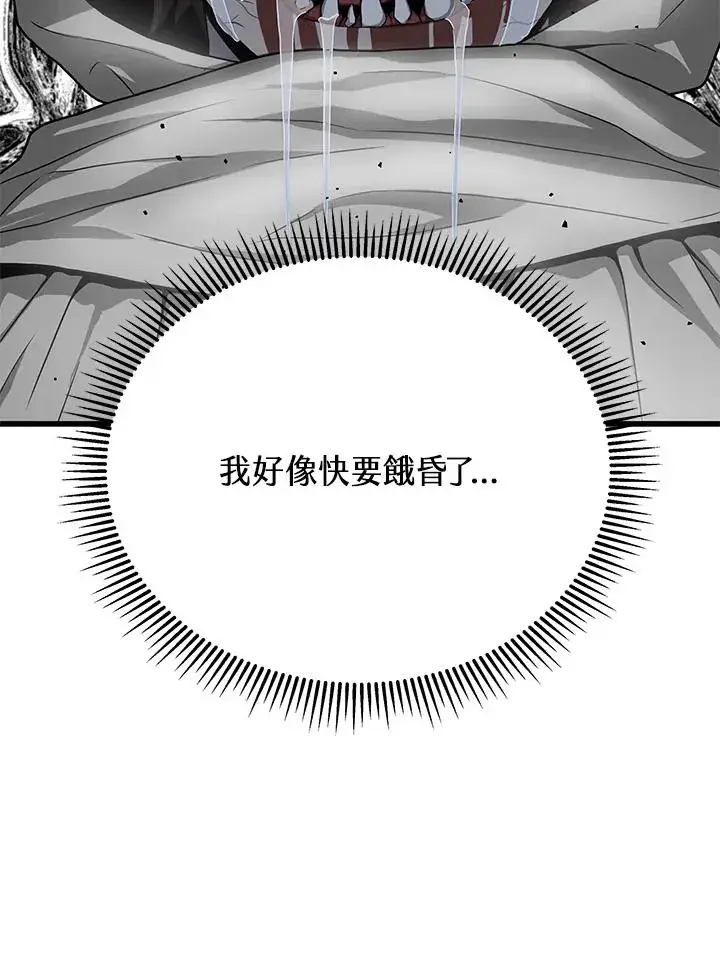 漫画《地狱独食》第36话第32张图