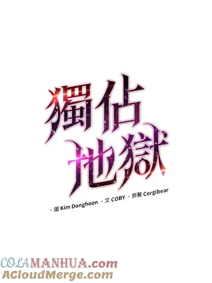 漫画《地狱独食》第36话第33张图