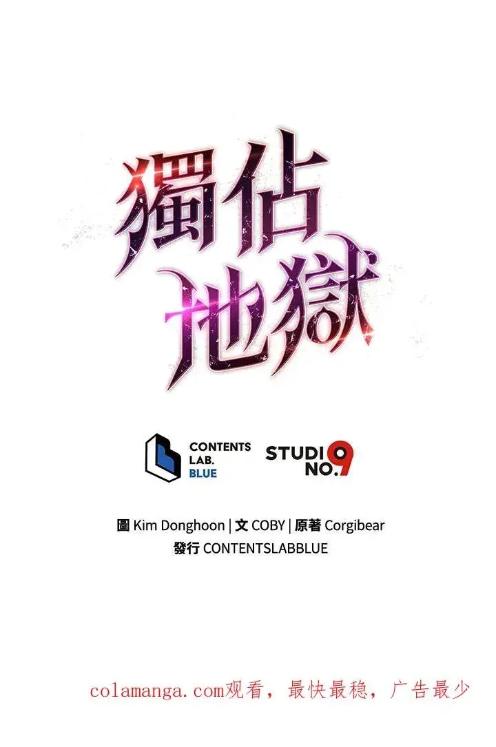 漫画《地狱独食》第37话第104张图