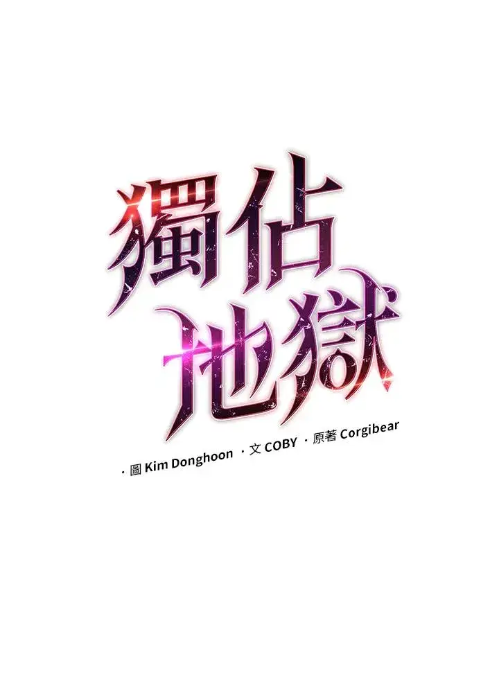漫画《地狱独食》第37话第22张图