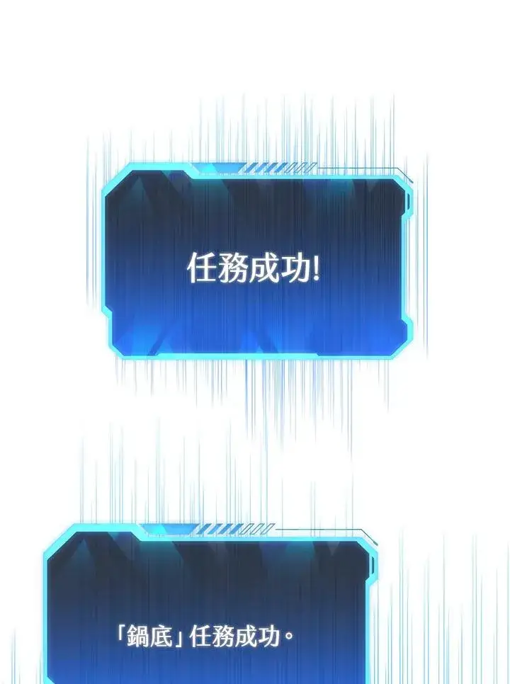 漫画《地狱独食》第37话第75张图