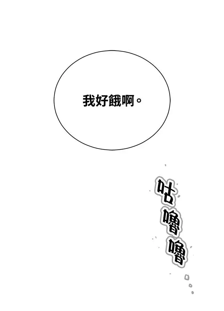 漫画《地狱独食》第37话第86张图