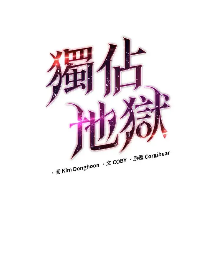 漫画《地狱独食》第38话第12张图